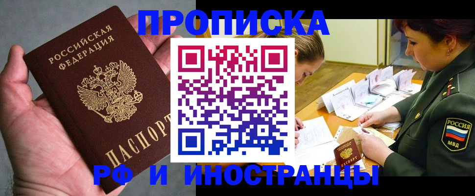 временная регистрация купить в Адыгее