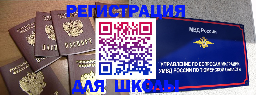 временная регистрация для школы в Адыгее